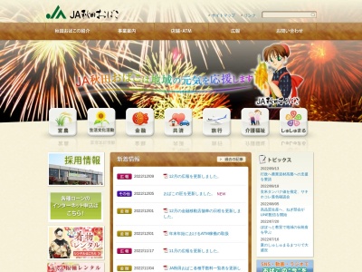 秋田おばこ農業協同組合千畑支店千畑出張所(日本、〒019-1541秋田県仙北郡美郷町土崎上野乙1−10)