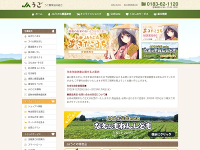 うご農業協同組合 本所(日本、〒012-1115秋田県雄勝郡羽後町足田泉田４５−１)