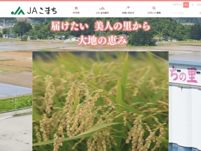 JAこまち 三輪ライスセンター(日本、〒012-1100秋田県雄勝郡羽後町南野９４)