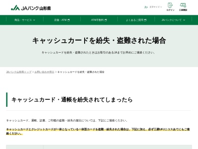 農林中央金庫 山形支店 JAバンク・キャッシュカード紛失共同受付センター(日本、〒990-0042山形県山形市七日町3丁目1−16)