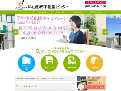 山形市農業協同組合 本店不動産センター(日本、〒990-0038山形県山形市幸町18−20)