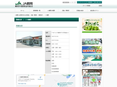 JA鶴岡 西郷支所(日本、〒997-1117山形県鶴岡市下川字龍花５－２)