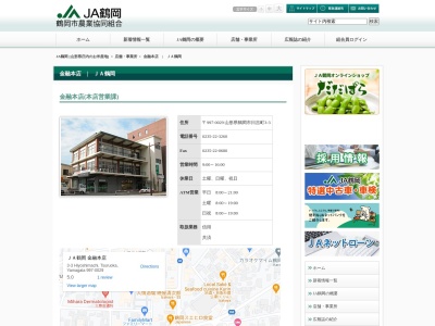 JA鶴岡 金融部信用課(日本、〒997-0029山形県鶴岡市日吉町３−３)