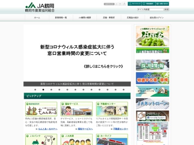 JA鶴岡 ＪＡ鶴岡不動産センター(日本、〒997-0029山形県鶴岡市日吉町３−１)