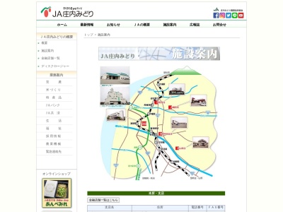 JA庄内みどり 西荒瀬支店(日本、〒998-0002山形県酒田市藤塚中畑１９０)