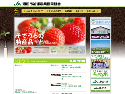 袖浦農業協同組合 宮野浦支店(日本、〒998-0052山形県酒田市緑ケ丘１丁目３−７)