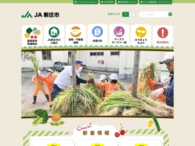 新庄市農業協同組合のクチコミ・評判とホームページ