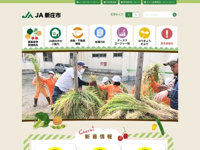 新庄市農業協同組合(日本、〒996-0023山形県新庄市沖の町５−５５)