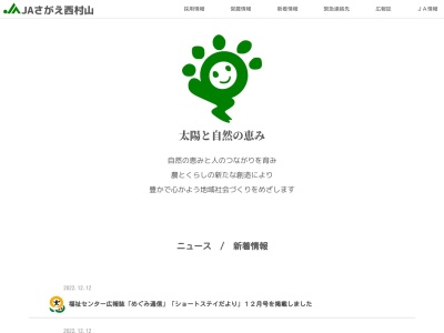 JAさがえ西村山本所管理部・監査室(日本、〒991-0061山形県寒河江市中央工業団地75)