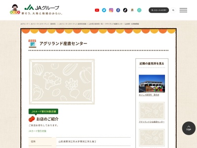 JAさがえ西村山アグリランドフーズセンター(山形県寒河江市大字寒河江字久保2)