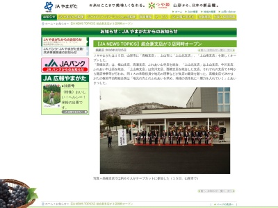 山形農業協同組合 西郷支店(日本、〒999-3234山形県上山市藤吾三辻464)