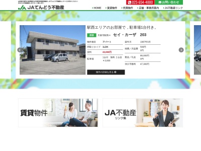 JAてんどう 総務部資産管理課(日本、〒994-0013山形県天童市老野森2丁目1−1)