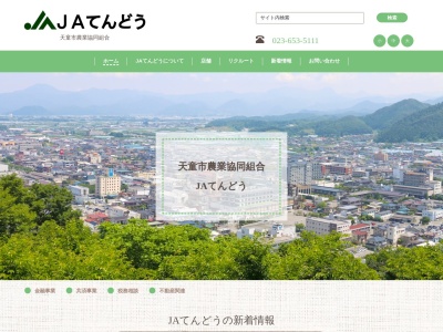 JAてんどう 営農経済部(日本、〒994-0013山形県天童市老野森2丁目1−1)