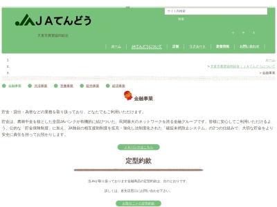 JAてんどう 本所(日本、〒994-0013山形県天童市老野森2-1-1)