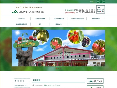 東根市農業協同組合 購買部(日本、〒999-3701 山形県東根市東根甲2丁目1−1390−1)