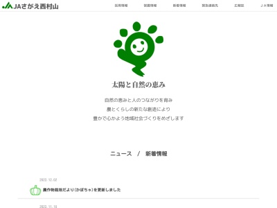 ＪＡさがえ西村山ＪＡアグリ河北店(日本、〒999-3511山形県西村山郡河北町谷地真木４１)