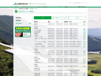 JA山形おきたま 高畠南陽農機センター(日本、〒992-0344山形県東置賜郡高畠町深沼４−２)