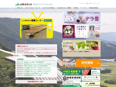 JA山形おきたま 屋代支店のクチコミ・評判とホームページ