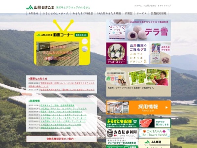 JA山形おきたま 屋代支店(日本、〒992-0344山形県東置賜郡高畠町深沼１)