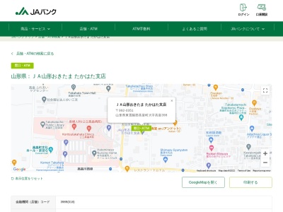 JA山形おきたま たかはた支店金融共済(山形県東置賜郡高畠町大字高畠398)