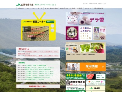 ＪＡ山形おきたま 川西支店(日本、〒999-0121山形県東置賜郡川西町上小松１７３５−１)