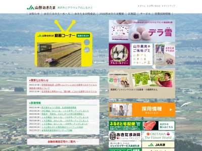 JA山形おきたま 一次集荷場白鷹青果物流通センター(山形県西置賜郡白鷹町大字畔藤6847-14)