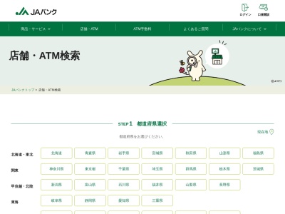 ランキング第2位はクチコミ数「0件」、評価「0.00」で「JAバンク ATM」