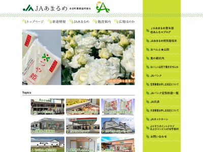 余目町農業協同組合 総務部(日本、〒999-7781山形県東田川郡庄内町余目三人谷地１７２)