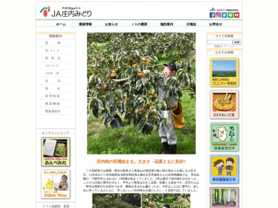 JA庄内みどり 遊佐支店金融課(日本、〒999-8301山形県飽海郡遊佐町遊佐広表６−１)
