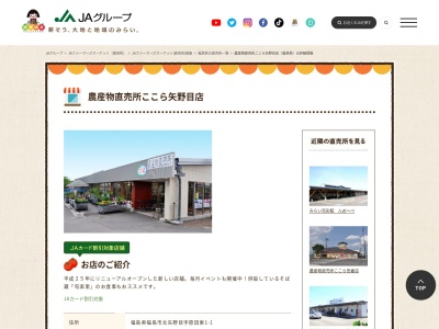 ふくしま未来農業協同組合本店経済部介護福祉事業課(福島県福島市北矢野目字原田東1-1)