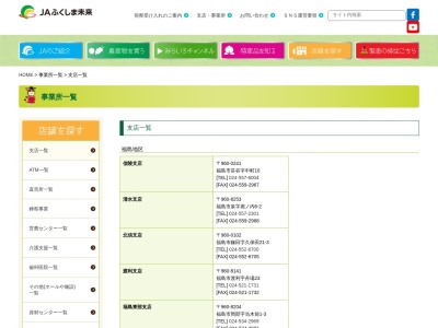 ランキング第10位はクチコミ数「0件」、評価「0.00」で「JAふくしま未来 福島南支店」