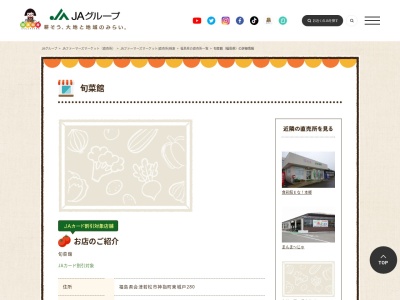 会津よつば農業協同組合あいづ西部営農経済センター若松大豆センター(福島県会津若松市神指町東城戸280)
