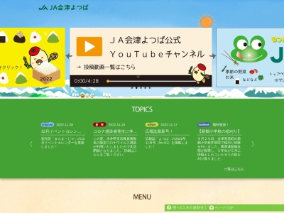 会津よつば農業協同組合 湊支店(日本、〒965-0202福島県会津若松市湊町大字共和西田面6−1)