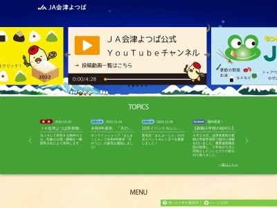 あいづ農業協同組合 河東支店金融課・共済課(日本、〒969-3471福島県会津若松市河東町広田横堀51)