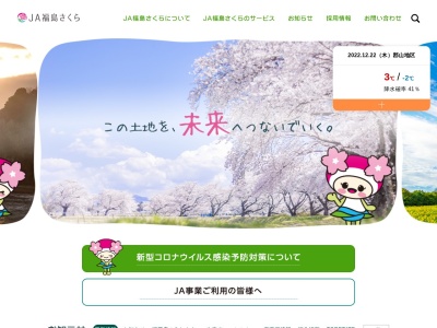 福島さくら農業協同組合 本店(日本、〒963-8024福島県郡山市朝日2丁目14−7)