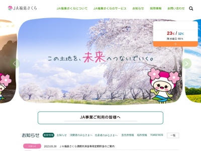 福島さくら農業協同組合 二瀬支店(日本、〒963-1244福島県郡山市田村町栃本坂ノ下18−1)