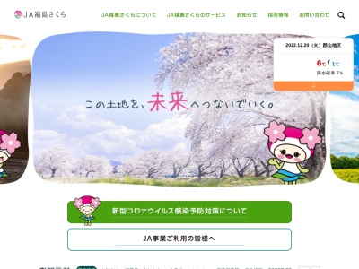 福島さくら農業協同組合 安積支店のクチコミ・評判とホームページ