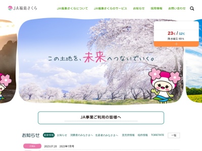 福島さくら農業協同組合 田人支店(日本、〒974-0151福島県いわき市田人町黒田大久保43)