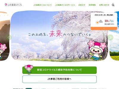 福島さくら農業協同組合 小川支店のクチコミ・評判とホームページ