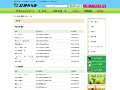 すかがわ岩瀬農業協同組合 西部資材センター(日本、〒962-0122福島県須賀川市木之崎西田29)