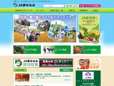 すかがわ岩瀬農業協同組合 本店金融共済部金融推進課のクチコミ・評判とホームページ