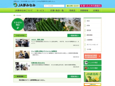すかがわ岩瀬農業協同組合 東部支店(日本、〒962-0813福島県須賀川市和田谷地50)