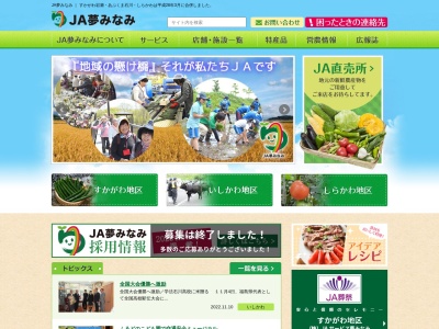 夢みなみ農業協同組合 西袋支店(日本、〒962-0053福島県須賀川市卸町51)