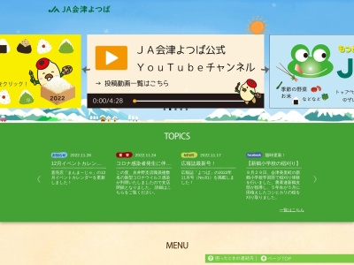 会津よつば農業協同組合 塩川支店(日本、〒969-3532福島県喜多方市塩川町小府根蓮沼17)