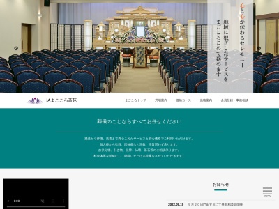 JA会津いいで総合サービス(株) 催事事業部まごころ斎苑まつやま(日本、〒966-0902福島県喜多方市松山町村松馬道上3317−1)