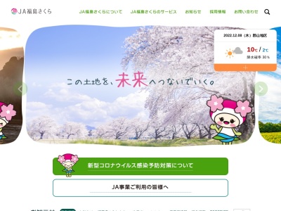 福島さくら農業協同組合 移支店(日本、〒963-4541福島県田村市船引町上移後田120)