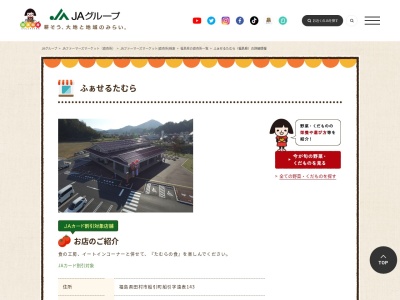 JA福島さくら農産物直売所 ふぁせるたむら(日本、〒963-4312福島県田村市船引町船引遠表〒963-4317143)
