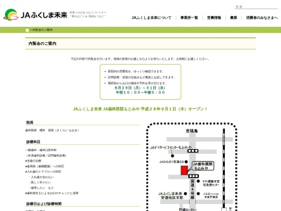 JA歯科医院もとみや(日本、〒969-1164福島県本宮市本宮戸崎14−1)