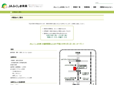 ランキング第6位はクチコミ数「0件」、評価「0.00」で「ＪＡ歯科医院もとみや」