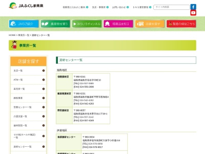 伊達みらい農業協同組合 国見資材センター(日本、〒969-1761福島県伊達郡国見町藤田一丁田三5)